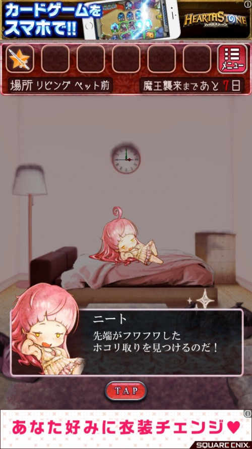 ニートからの脱出　攻略　ステージ2