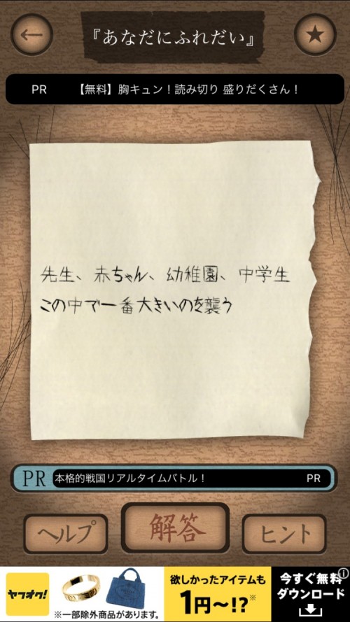 謎解き赤い封筒 攻略 七十五枚目