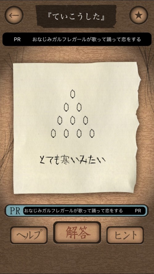 謎解き赤い封筒 攻略 四十五枚目