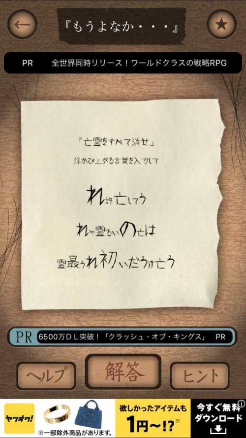 謎解き赤い封筒 攻略 十六枚目