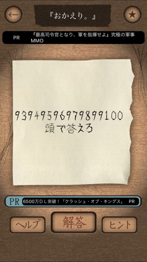 謎解き赤い封筒 攻略 百枚目