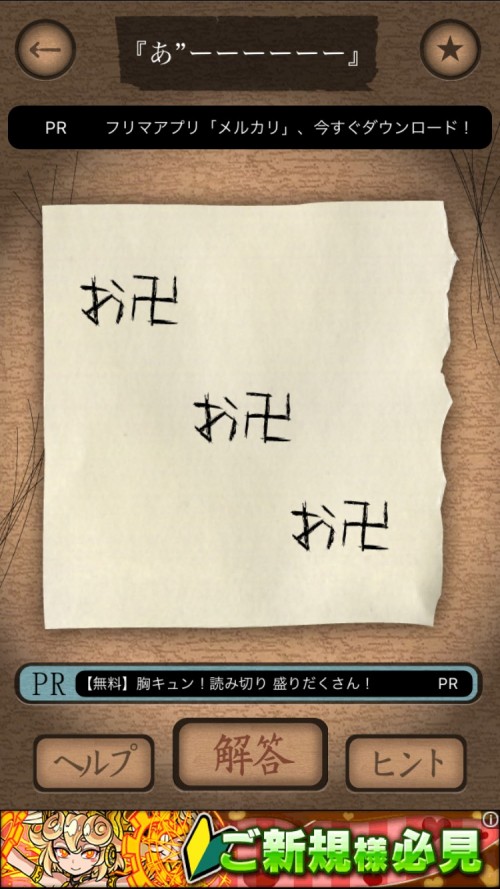 謎解き赤い封筒 攻略 八十一枚目