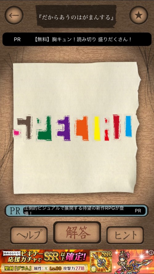 謎解き赤い封筒 攻略 四十九枚目