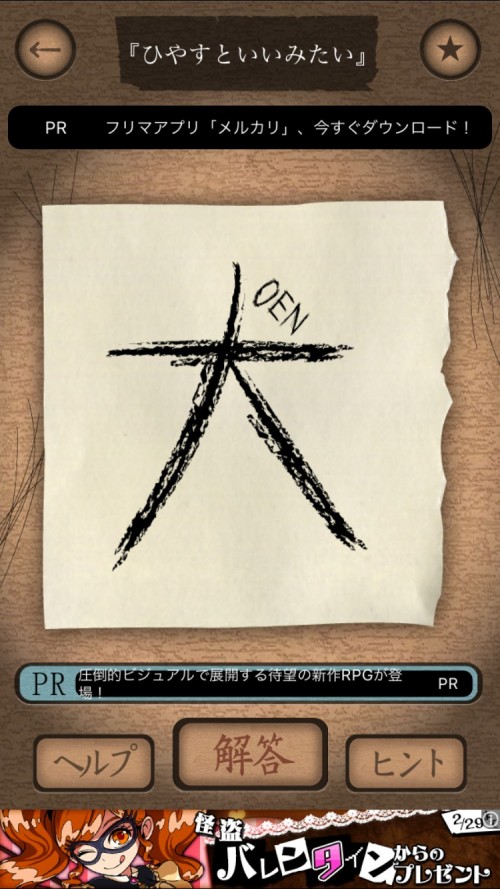 謎解き赤い封筒 攻略 四十四枚目