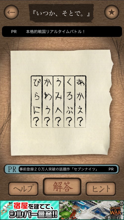 謎解き赤い封筒 攻略 十二枚目