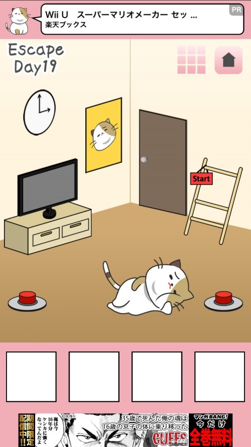 ブサにゃんこ～いたずらねこからの脱出～ 攻略 Day19
