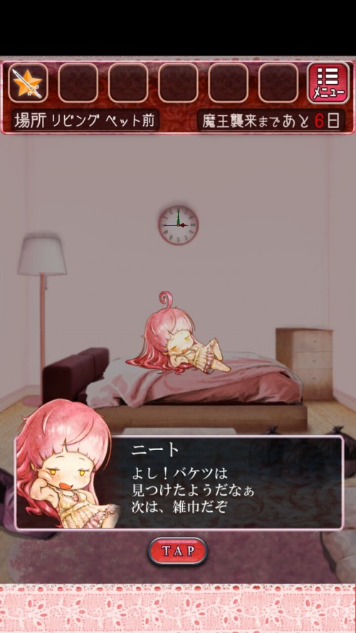 ニートからの脱出　攻略　ステージ6
