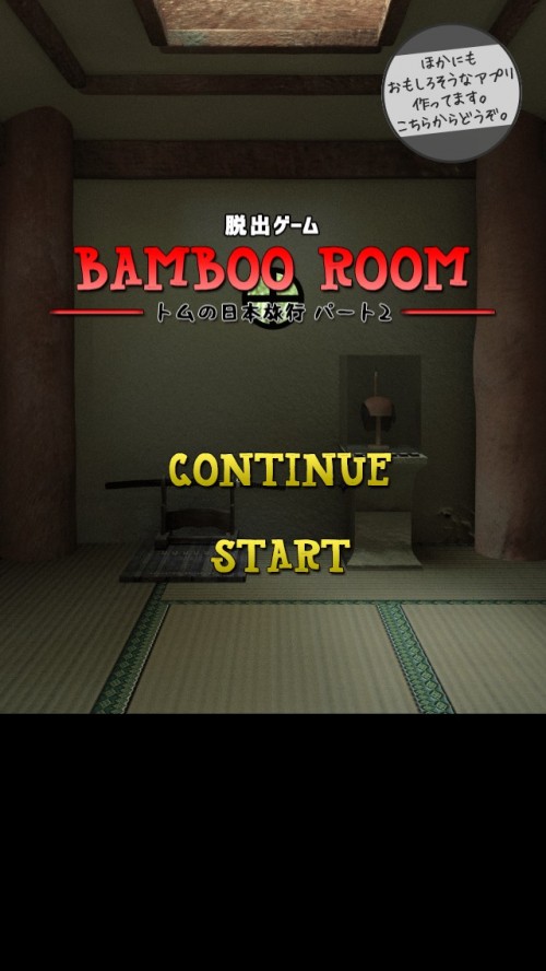 BAMBOO ROOM（バンブールーム） 攻略一覧