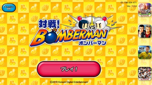 【対戦！ボンバーマン】パーティゲームの決定版『ボンバーマン』が新登場！　最大で4人まで参加できる白熱の対戦モードも搭載！