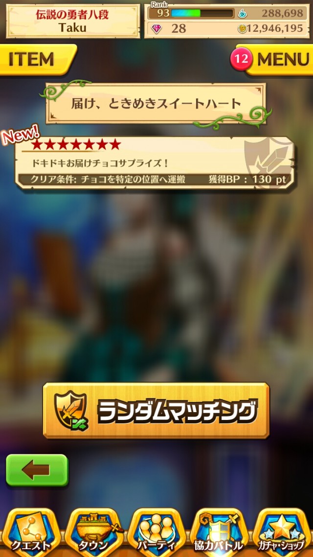 グリコ協力　「届けときめきスイートハート」を攻略&300m、600mルーンの使い道を解説！