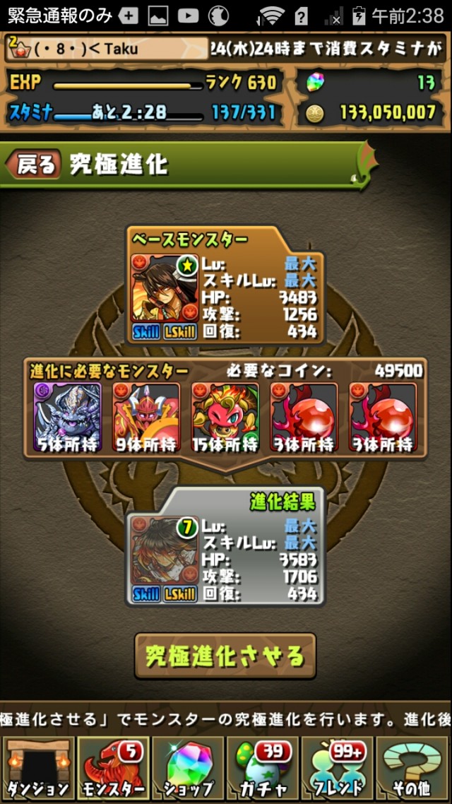 パズドラ日記10　4周年記念で発表された究極進化、転生進化を一気にやってみる！