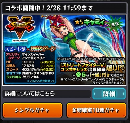 ストリートファイターⅤコラボ　10連ガチャを引いてみた！