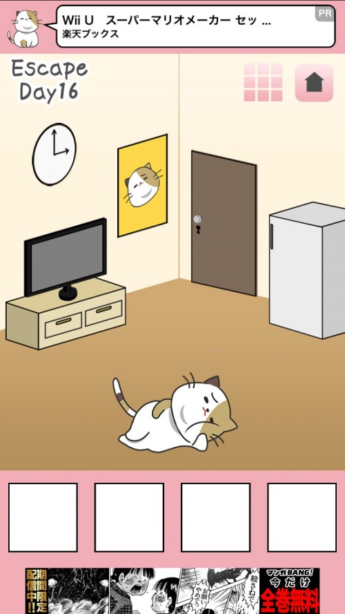 ブサにゃんこ～いたずらねこからの脱出～ 攻略 Day16
