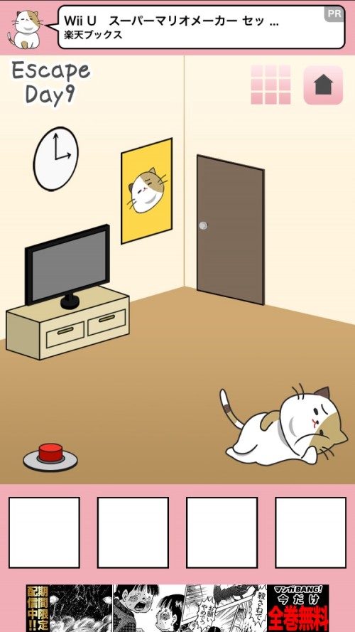 ブサにゃんこ～いたずらねこからの脱出～ 攻略 Day9