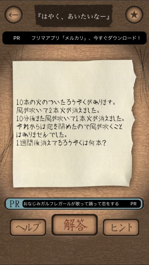 謎解き赤い封筒 攻略 四十七枚目
