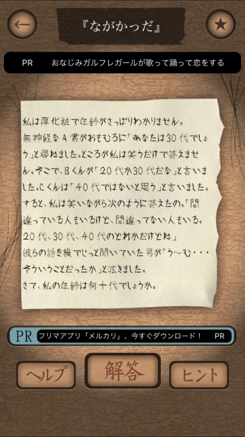 謎解き赤い封筒 攻略 九十枚目