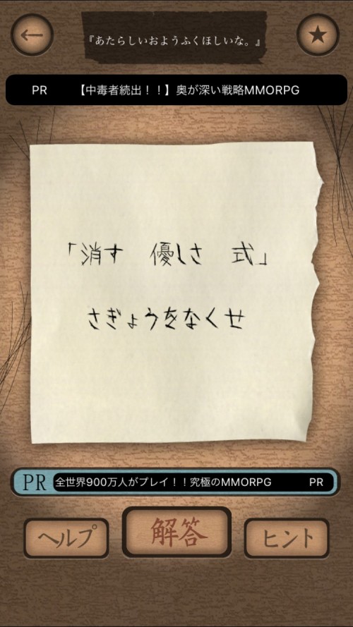 謎解き赤い封筒 攻略 五十三枚目