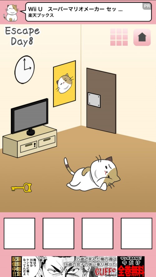 ブサにゃんこ～いたずらねこからの脱出～ 攻略 Day8