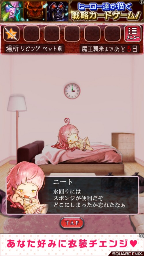 ニートからの脱出　攻略　ステージ10