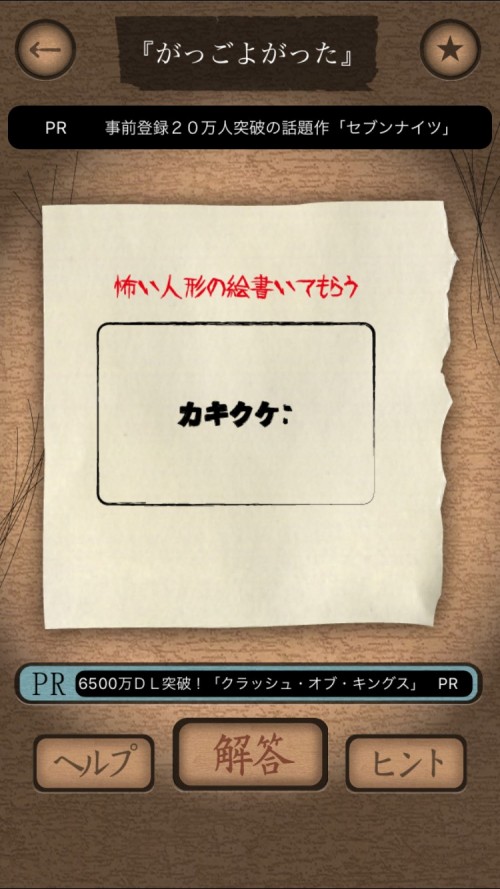 謎解き赤い封筒 攻略 七十二枚目