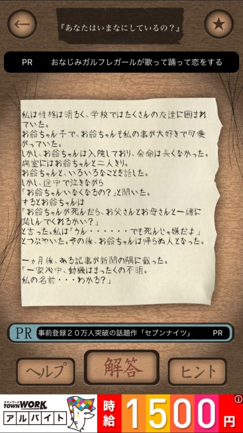謎解き赤い封筒 攻略 三十枚目