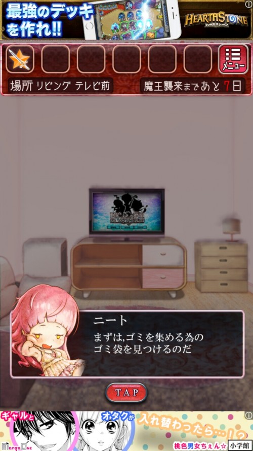 ニートからの脱出　攻略　ステージ1