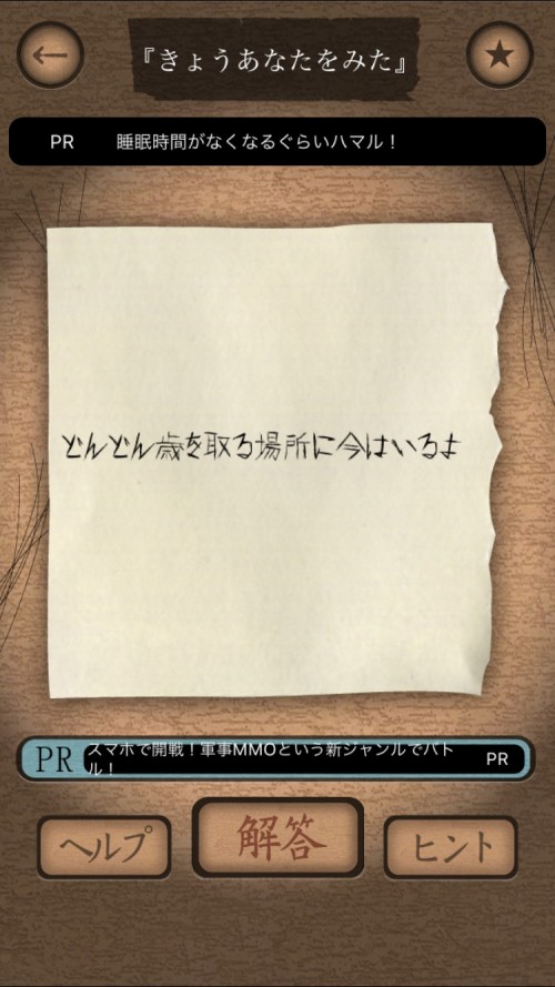 謎解き赤い封筒 攻略 七十一枚目