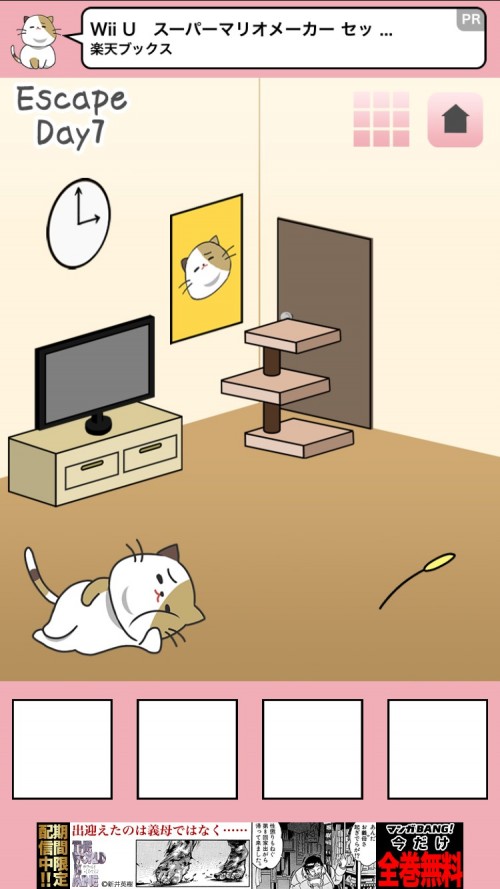 ブサにゃんこ～いたずらねこからの脱出～ 攻略 Day7
