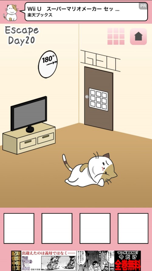ブサにゃんこ～いたずらねこからの脱出～ 攻略 Day20
