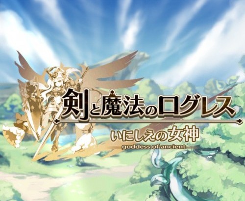 【魔法のログレス いにしえの女神】他のプレイヤーとの交流が楽しい！　スマホ版本格MMORPG！