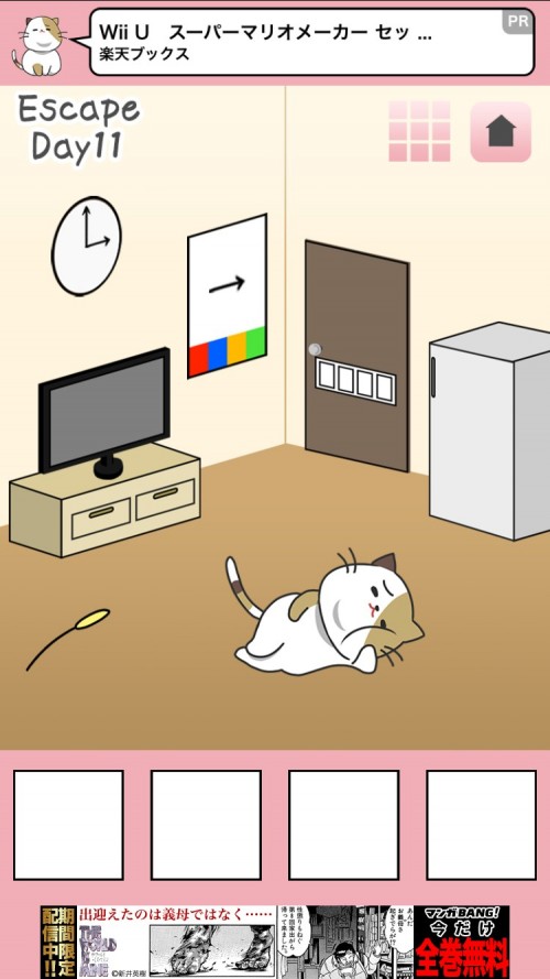 ブサにゃんこ～いたずらねこからの脱出～ 攻略 Day11