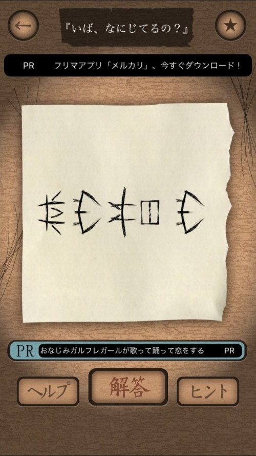 謎解き赤い封筒 攻略 七十九枚目