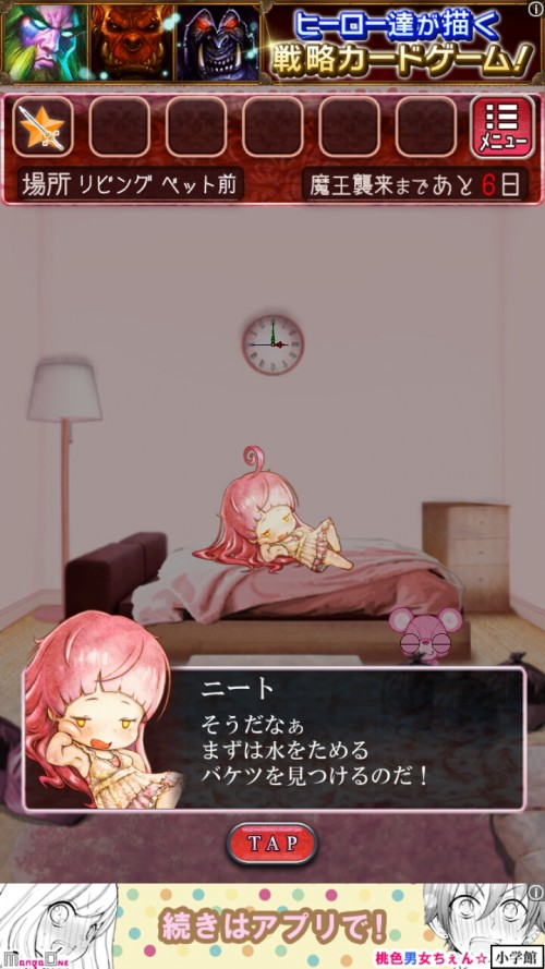 ニートからの脱出　攻略　ステージ5