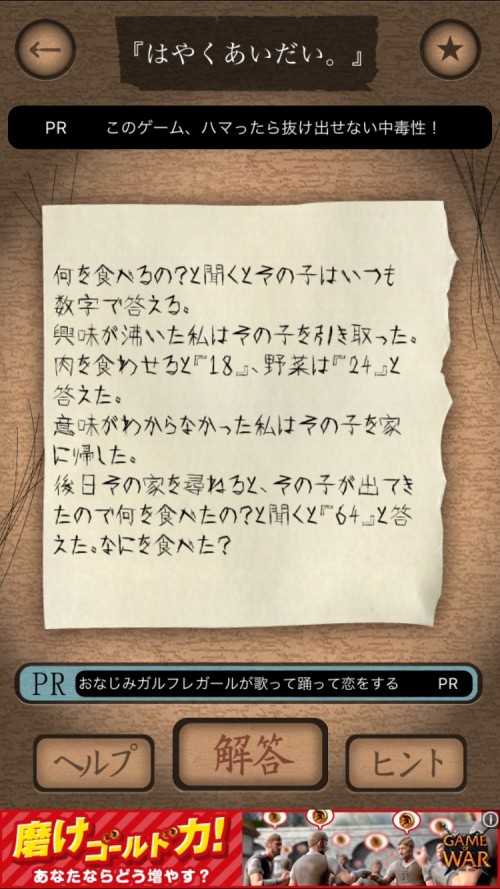 謎解き赤い封筒 攻略 六十一枚目