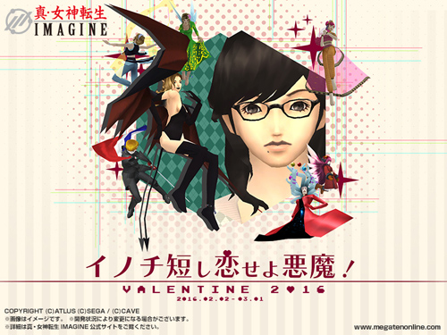 『真・女神転生IMAGINE』バレンタインイベント『イノチ短し恋せよ悪魔！』を開催（2016年2月2日発表）