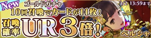『蒼穹のスカイガレオン』第12弾「ペルシャ　善悪創炎」配信開始