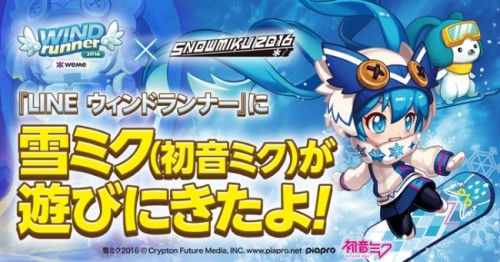 爽快ランニングアドベンチャーゲーム「LINE ウィンドランナー」、「SNOW MIKU 2016」とのコラボレーション開始