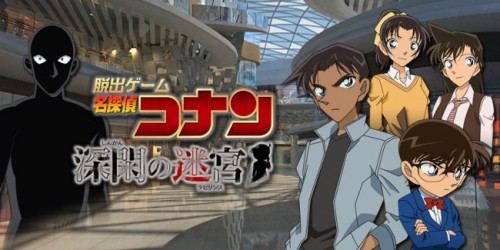 累計300万ダウンロード突破の「名探偵コナン脱出ゲーム」シリーズ第4弾、完全オリジナルストーリーの新作『深閑の迷宮』をiOS・An…