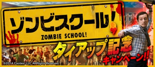 50万DL突破『BFB 2016-サッカー育成ゲーム』ハリウッド俳優イライジャ・ウッド主演の学級崩壊ゾンビコメディ映画『ゾンビスク…