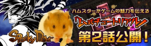 ハムスターが新作謎解きパズルゲーム【スプーキードア】を紹介する「ハム式チュートリアル！」第2話が公開！