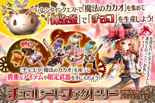 『かんぱに☆ガールズ』「かんぱに☆チョコレートファクトリー」を開催！イベント限定装備や限定クエストなどが登場！新社員2人追加！期間…