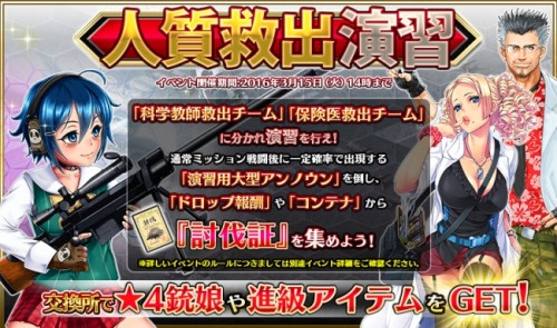 「シューティングガール」2月26日アップデート実施！イベント「人質救出演習」を開催！