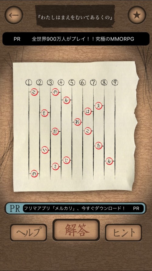 謎解き赤い封筒 攻略 二十二枚目