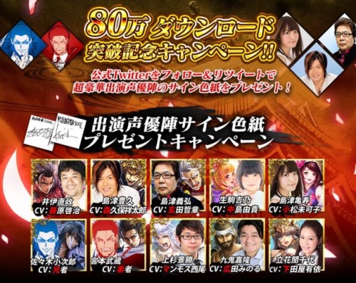 祝！８０万DL!!　大人気スマホアプリ『戦国修羅ＳＯＵＬ』　豪華声優サインがもらえるTwitterキャンペーン！