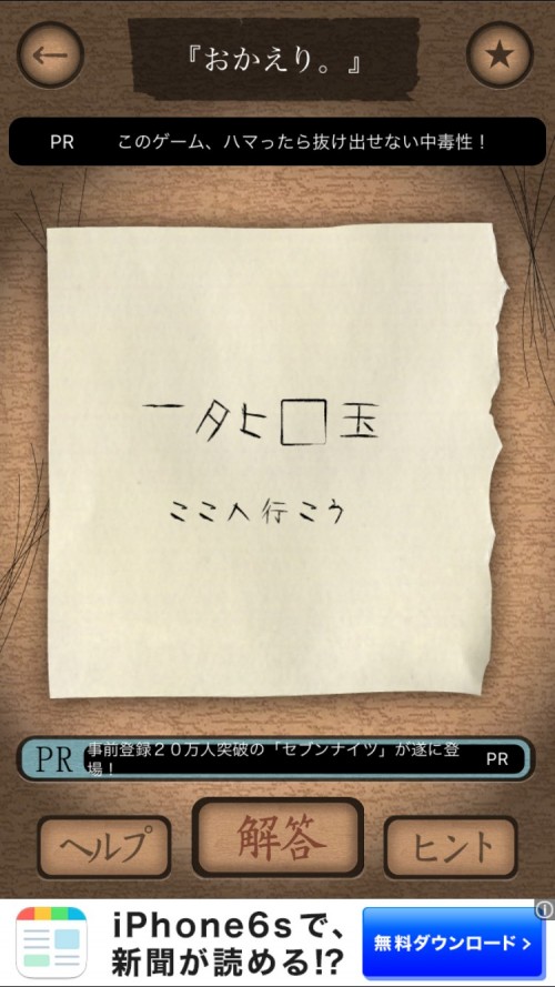 謎解き赤い封筒 攻略 九十三枚目
