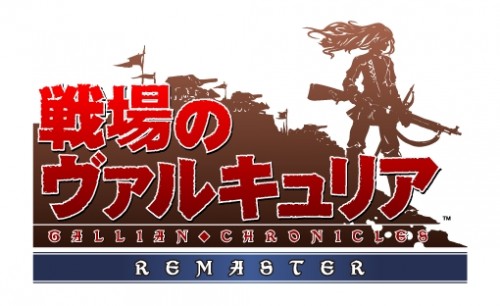 PlayStationR4『戦場のヴァルキュリア リマスター』発売記念！ 『戦場のヴァルキュリア』のコラボカフェが、東京・錦糸町に…