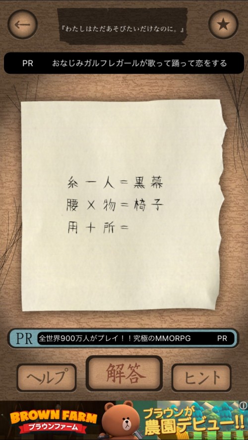 謎解き赤い封筒 攻略 三十四枚目