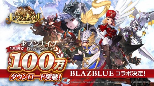 リアルタイムターン制バトルRPG「セブンナイツ(Seven Knights)」10日間で100万ダウンロード突破！記念イベント実施…