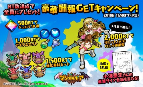 新感覚王道RPG『ぐるぐる召喚 マジカルギア』リツイート数達成で必ずもらえる！豪華報酬GETキャンペーンを開始
