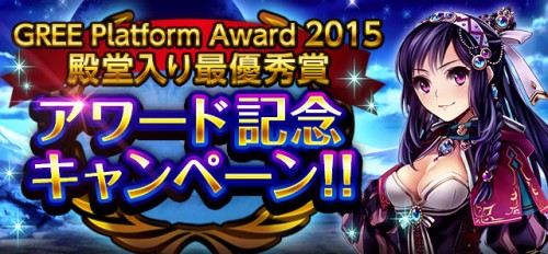『神獄のヴァルハラゲート』2度目の殿堂入り最優秀賞を受賞！